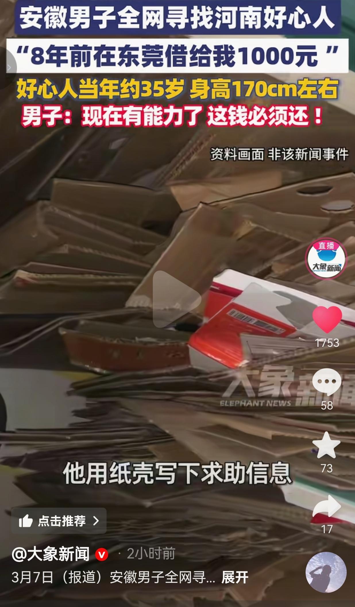 太暖心了！安徽的郝大哥，顶着全网的关注度找一位河南好心人，不为别的，就为还8年前