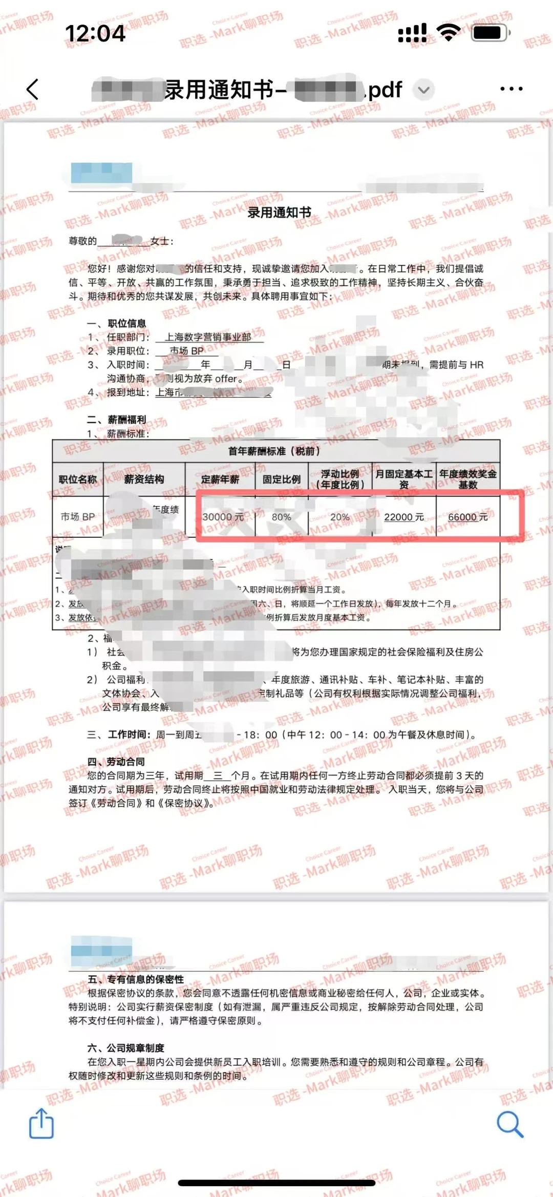 学员裸辞求职 顺利拿下总包33w年薪offer
