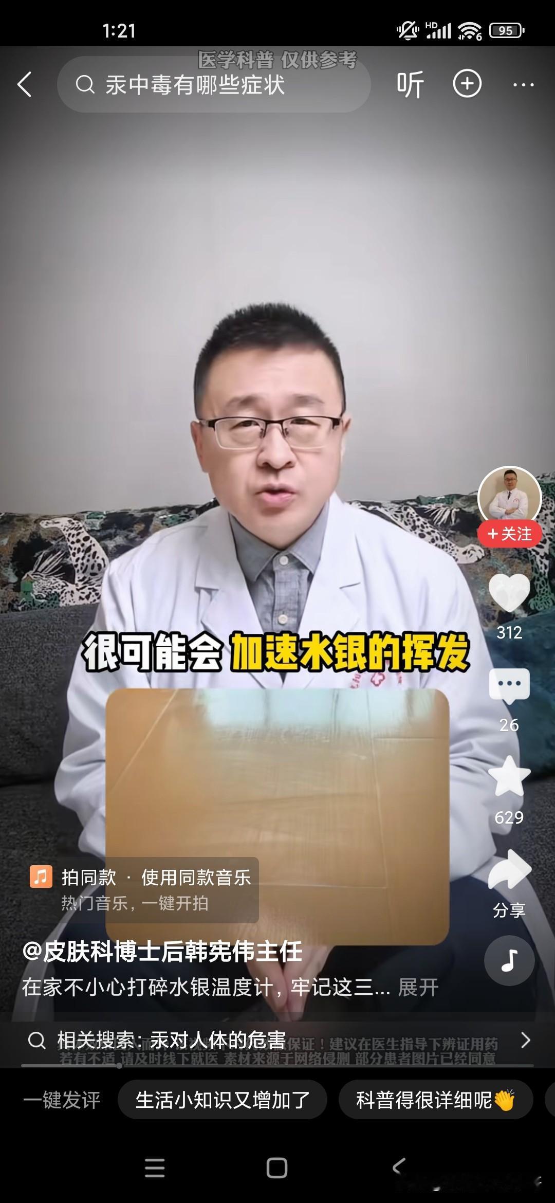 一位小孩在发烧的时候，他妈妈拿水银机帮孩子去量体温，但是这个小孩不小心把水银那个