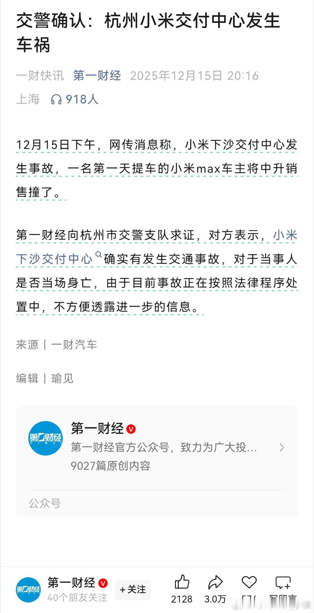 小米内部人士回应交付中心发生车祸明明是车主驾驶问题，如果这样事情也能带节奏到小米