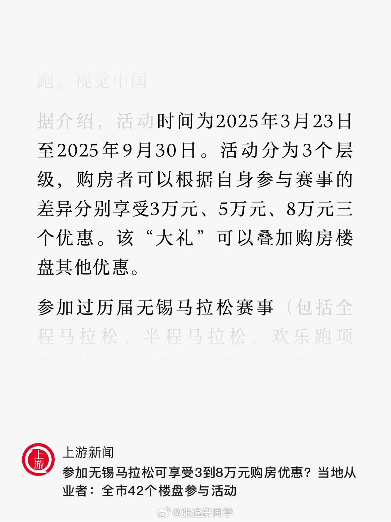 无锡这购房补贴力度挺大！峰哥你在现在买房可以立减8万…[大笑]​​​