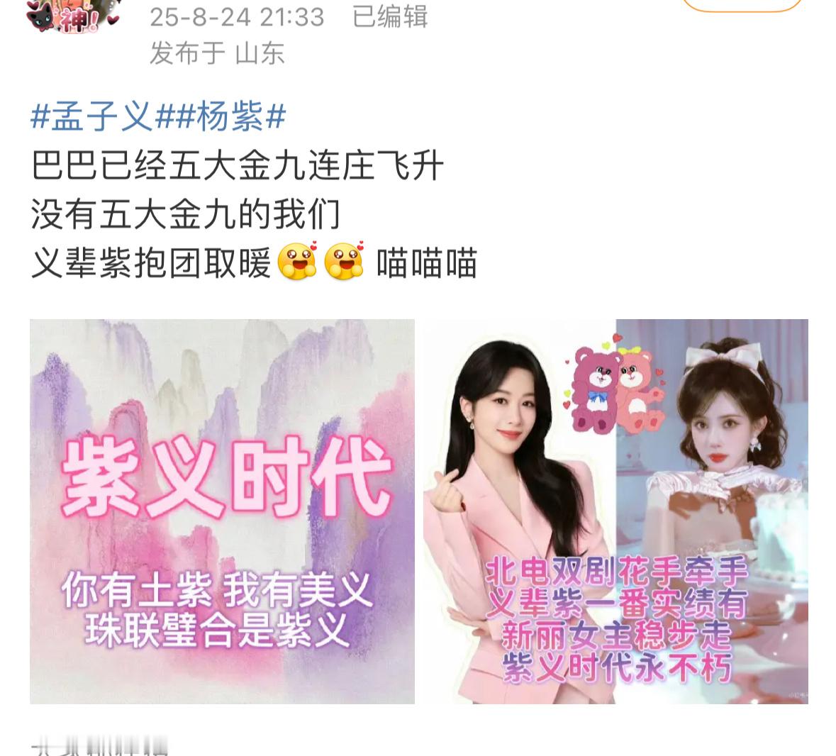 我天哈哈哈哈孟子义粉丝的嘴巴好会说字字诛心​​​