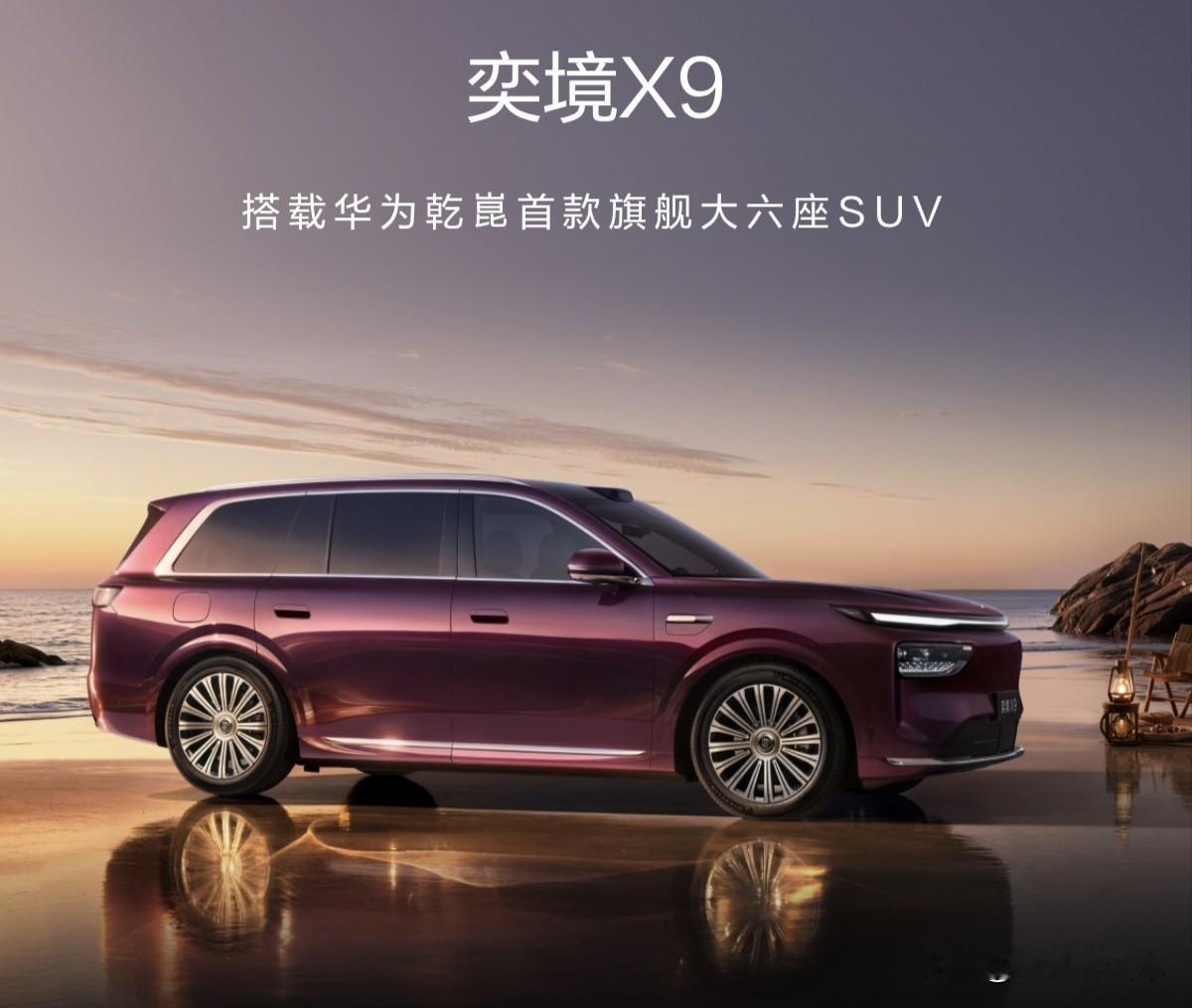 28万和48万，差的那20万到底差在哪？问界M9和奕境X9摆在一起，很多人第一反应是“便宜20万肯定