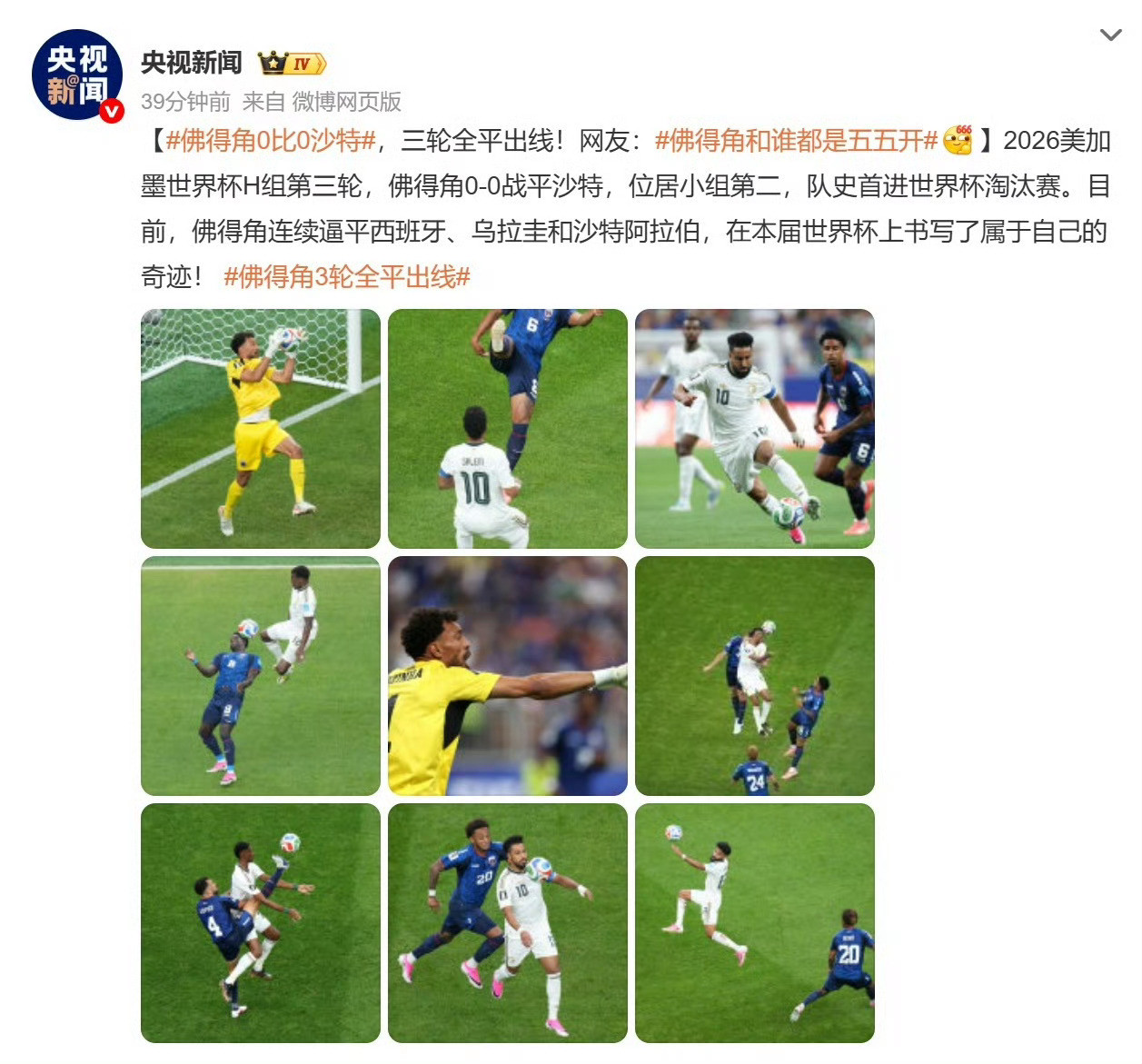 神奇的H组！西班牙是唯一获胜过的球队佛得角三连平+0净胜球拿到小组第二。乌拉圭可