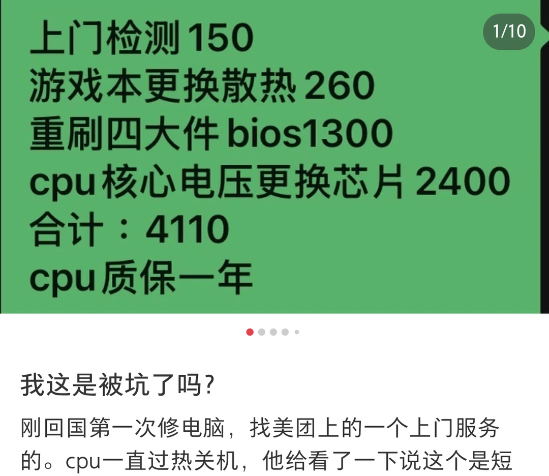 电脑上门维修都是几千的坑，真黑啊