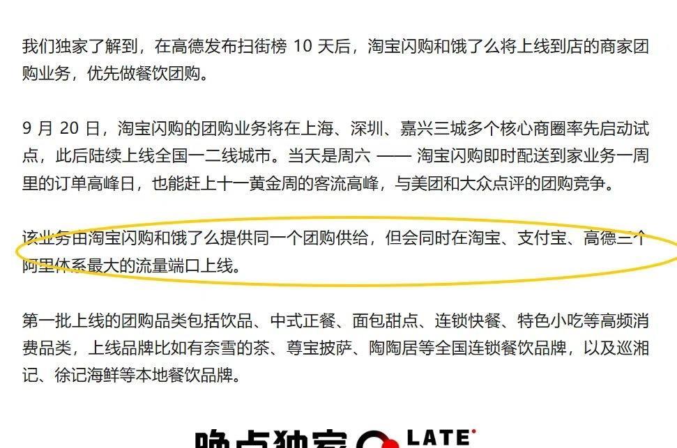 高德的这个消息让行业彻底变天了，值得每一个人关注！刚刚看到一则消息，淘宝闪购联
