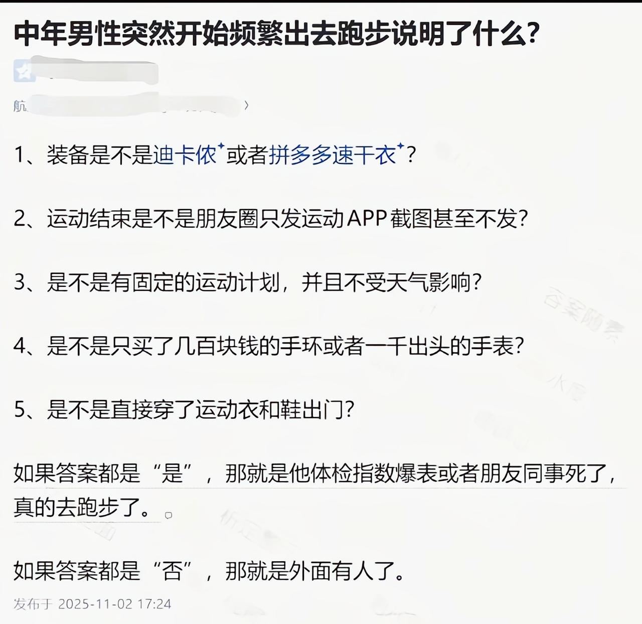 大都是体检指数不好才跑步锻炼的[6]