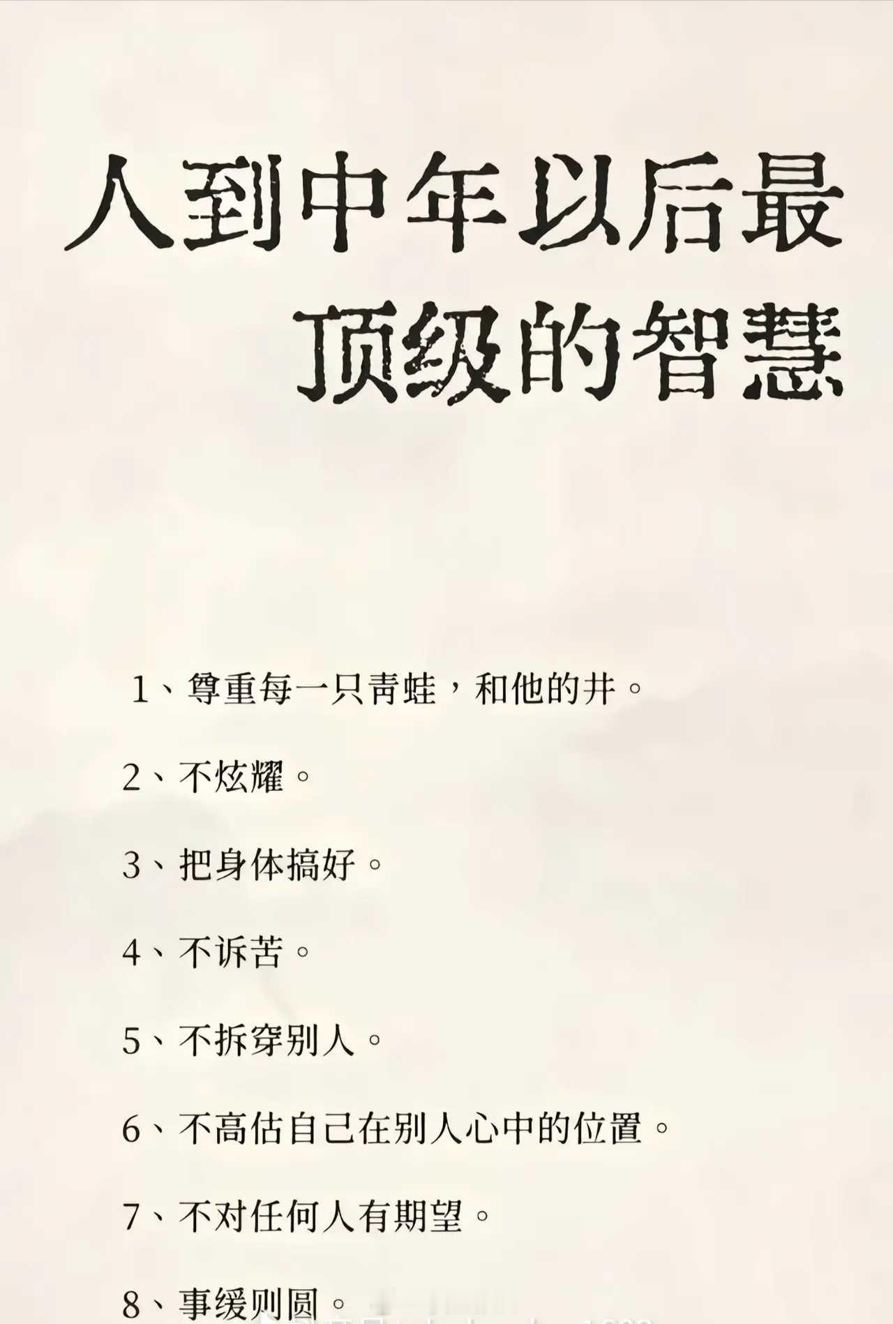 人到中年，最顶级的智慧：尊重每一只青蛙和他的井，学会不炫耀、不诉苦、不拆穿别人。