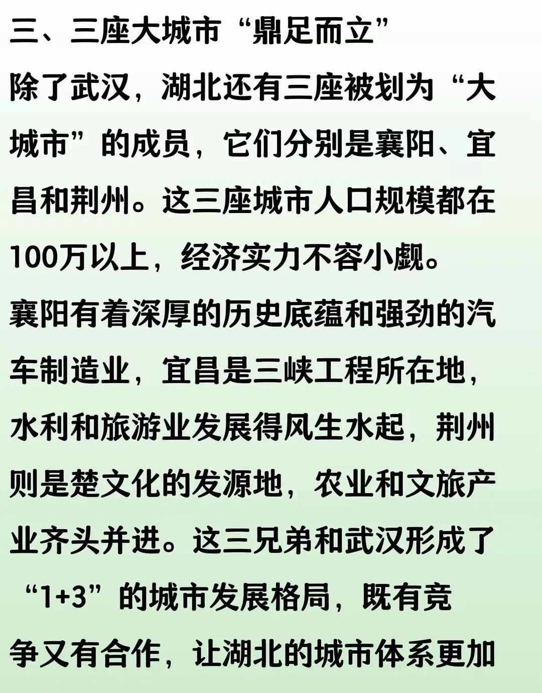 中央定调，明确湖北省各个城市的等级。其中一个特大城市、三个大城市、33个中小城市