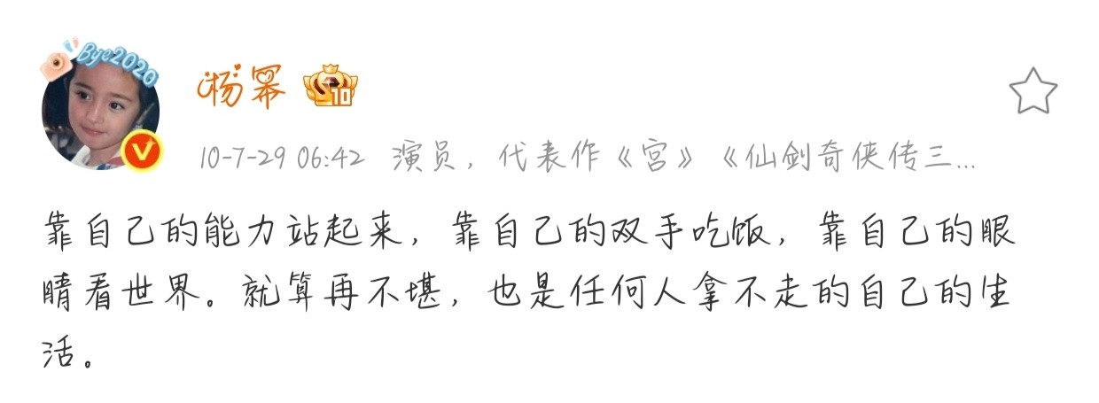 杨幂语录在抖音又火起来了