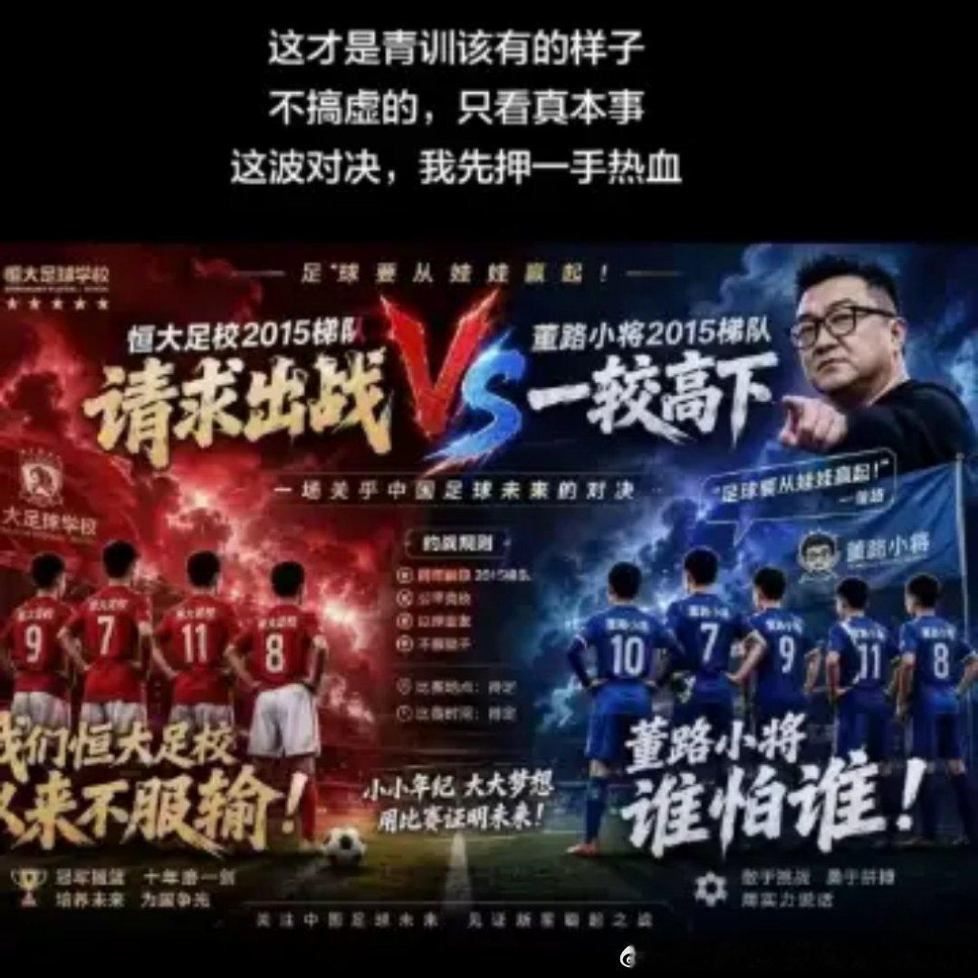 近日网络流传一则消息：董路粉丝队伍计划约战恒大足校2015梯队开展友谊赛？恒大青