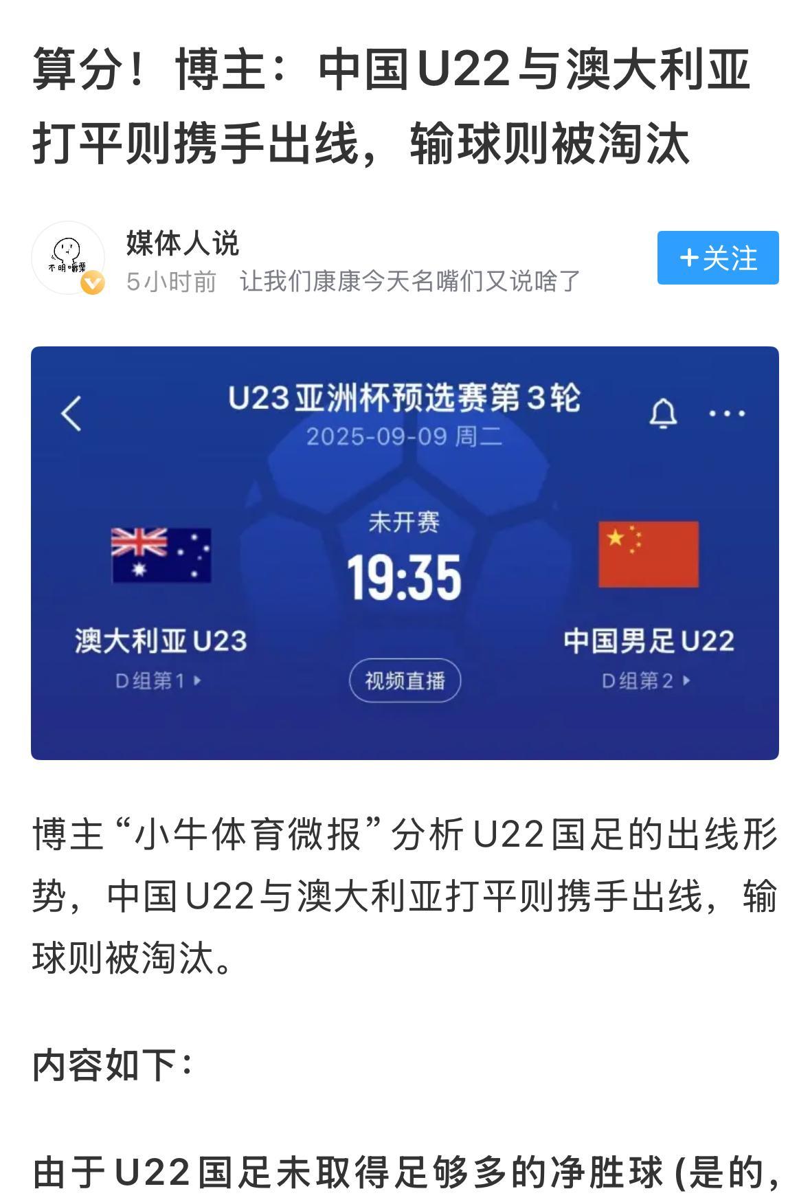完了，又是熟悉的打平即出线！结合过往的情况，这种情况下，国足大概率是会被淘汰的