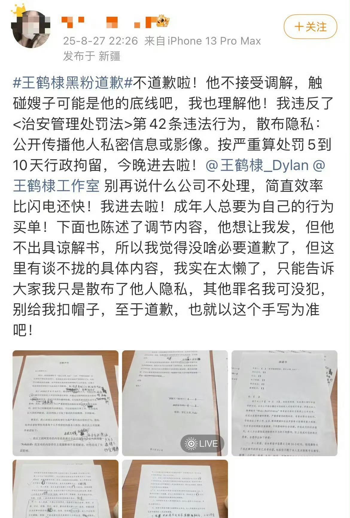 “王鹤棣录音事件”后续来了：首先，那名私生饭已经进去了；其次，她在道歉与不道歉