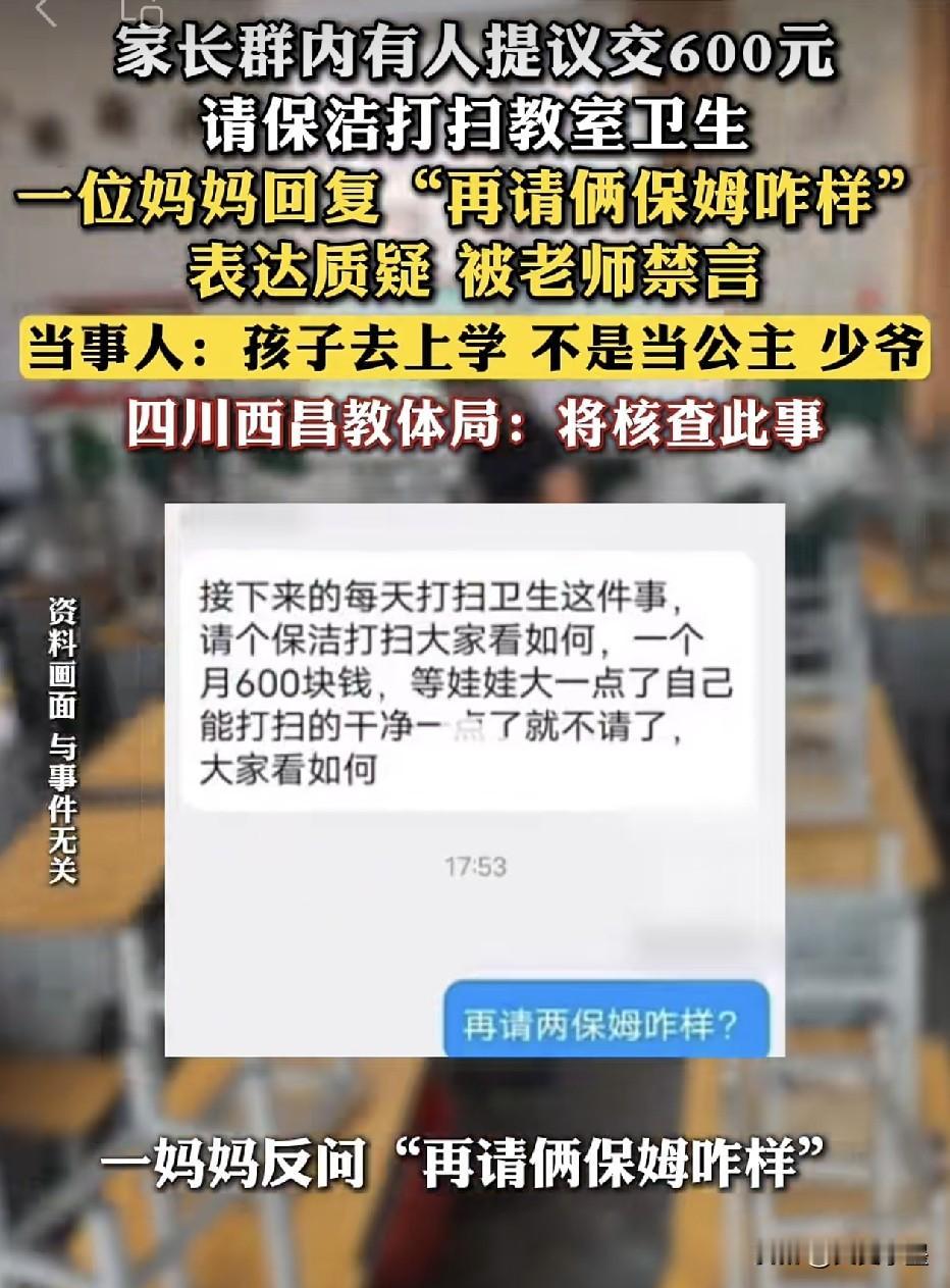 四川，在新生班级群怒怼他人的那位家长估计是忍不了了！她不理解为什么有人会提议让家