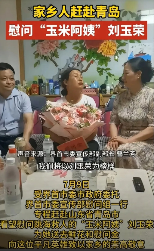 谁都没想到！青岛“玉米阿姨”跳海救人后，第一个赶到慰问的，既不是山东领导，也不是