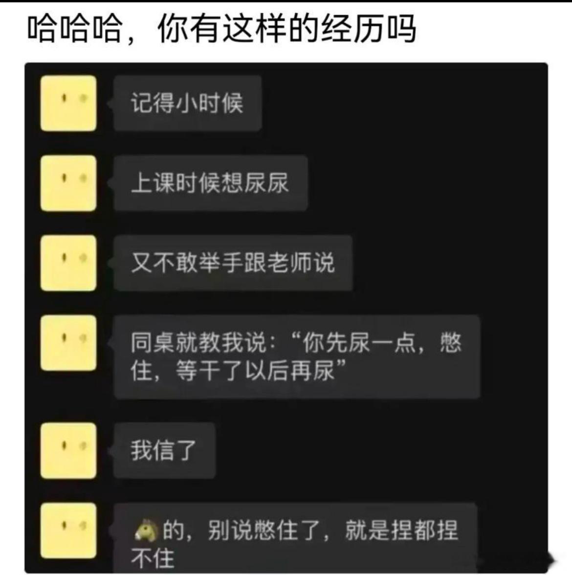 学生时代你有这样的经历吗？