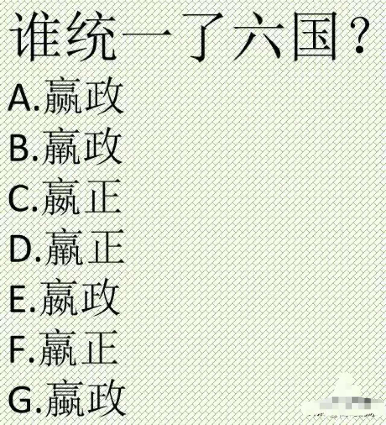 到底选哪一个呀？在线急等！突然发现自己不认识这个人了，我只知道应该是"X政
