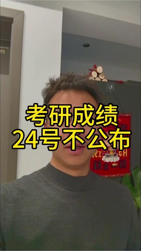 今年的考研查分时间为什么推迟了？原先有的高校公布的查分时间是2月24日开始。然而