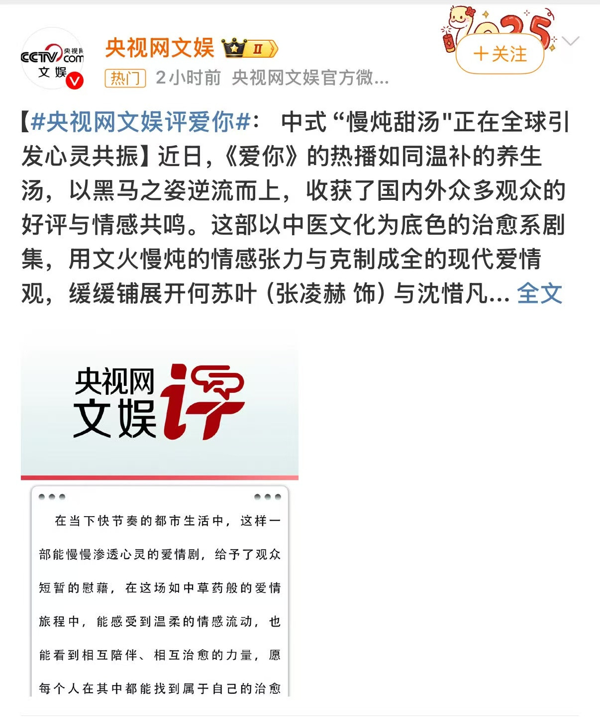 央视网文娱评爱你家人们，《爱你》现偶细糠真不是说说而已！！谁懂啊，我们何风惜雨