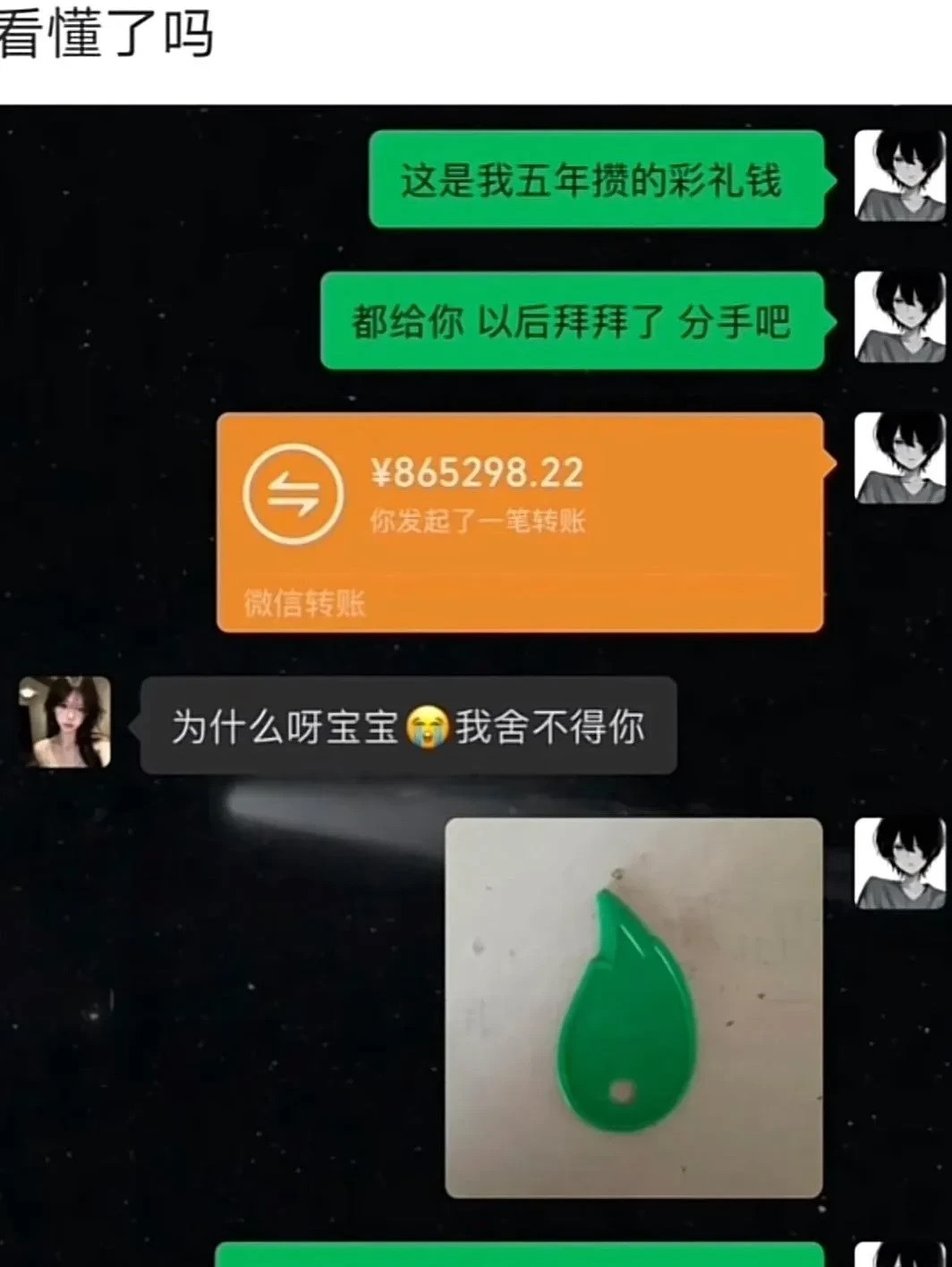 如果这个男的是你好哥们，你会给他一些什么样的建议？