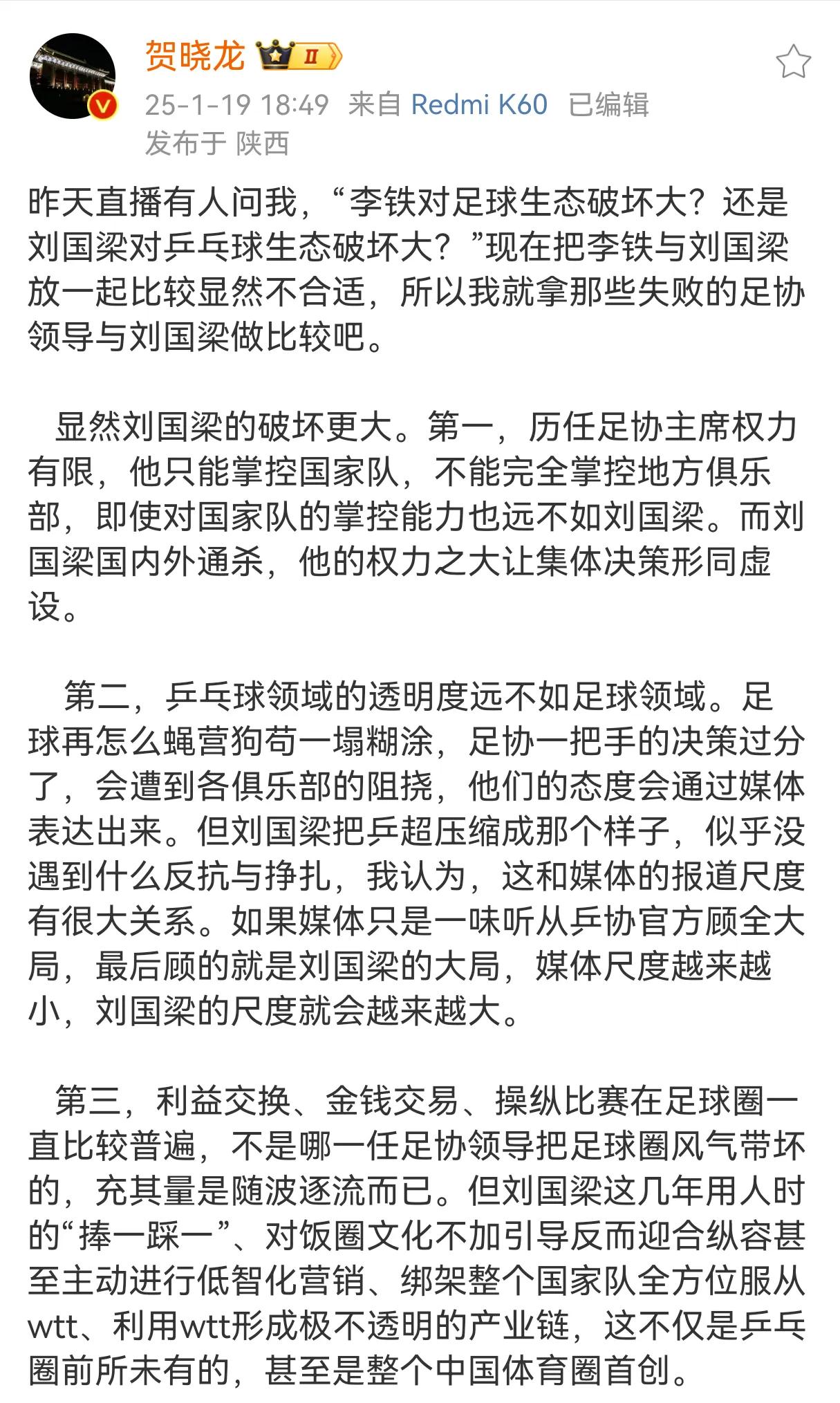 就在刚刚，贺晓龙又提出了新的对比，那就是李铁和刘国梁！首先，可以肯定的是，贺