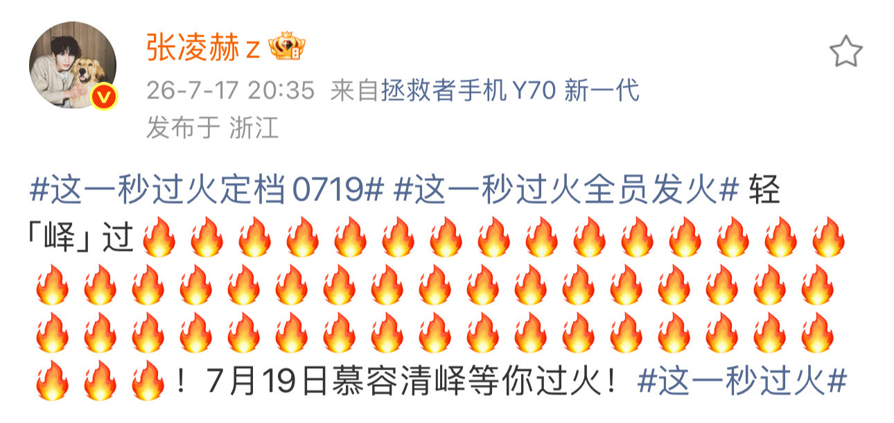 张凌赫王楚然发了52个火张凌赫王楚然发52个火那就必火