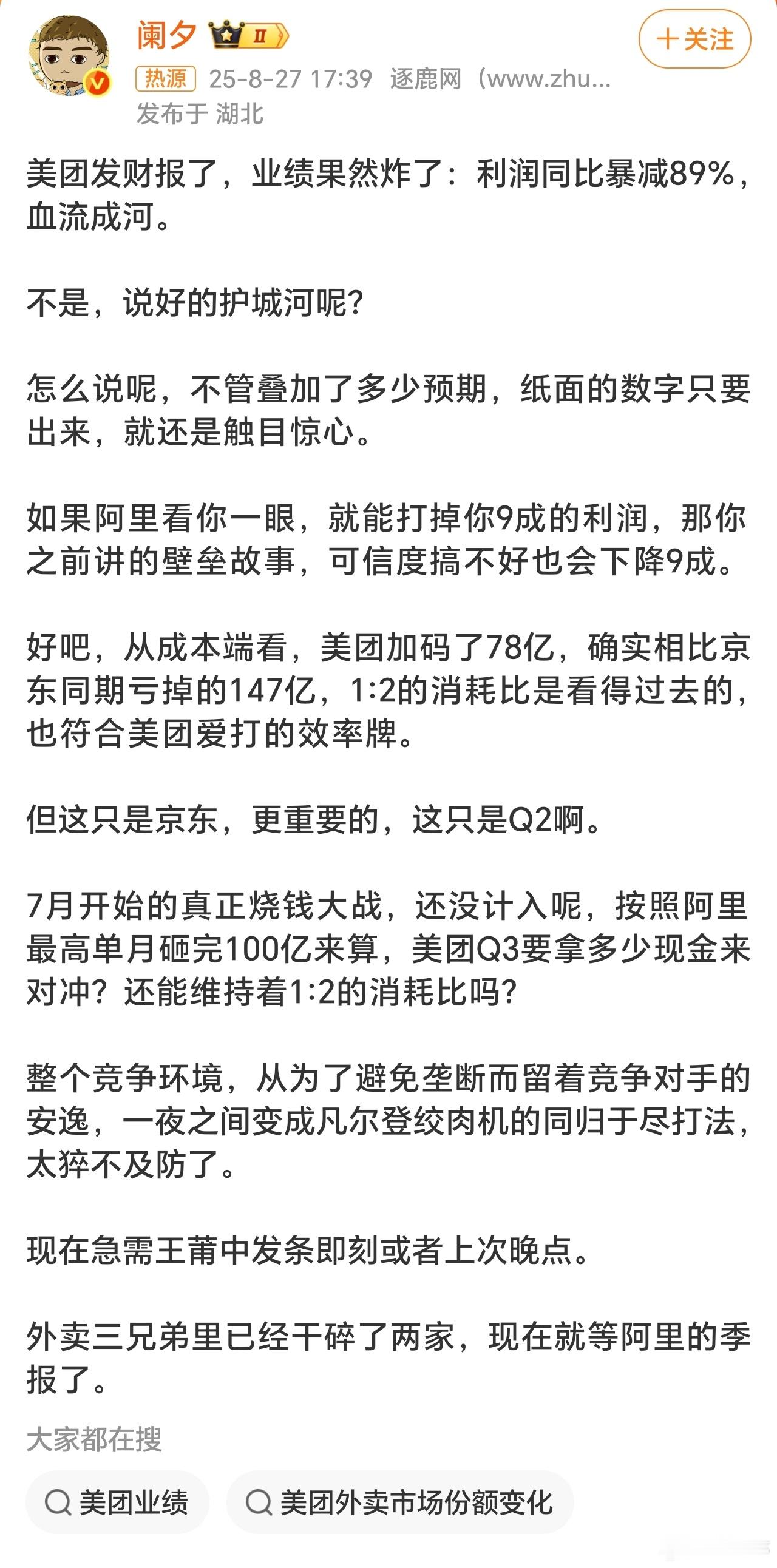 美团利润大跌89%京东外卖的入局，确实改变了美团躺赢的局面！美团这外卖员保险也跟