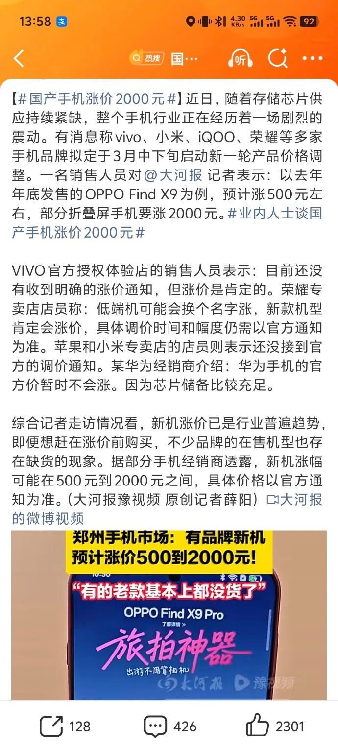 国产手机涨价2000元手机涨价真的超出我预期了，根本不是微调啊，直接往两千去了，