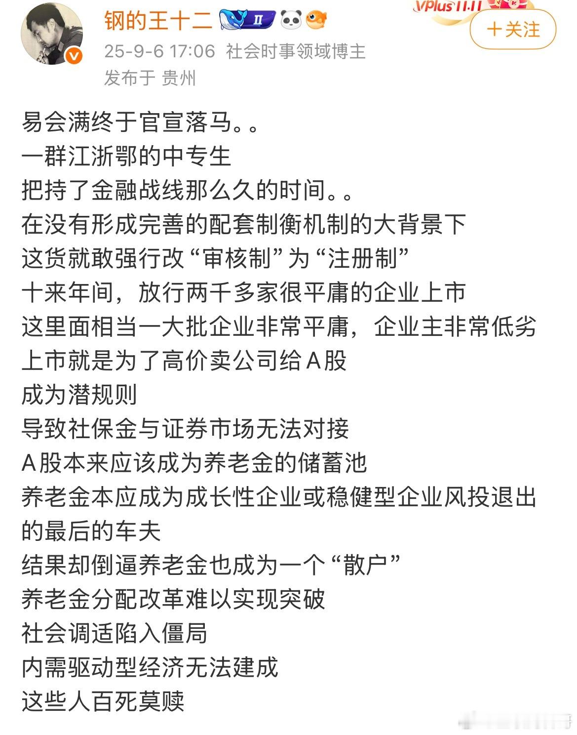 大v对易会满的解读，太透彻了！不就是这么回事吗？​​​