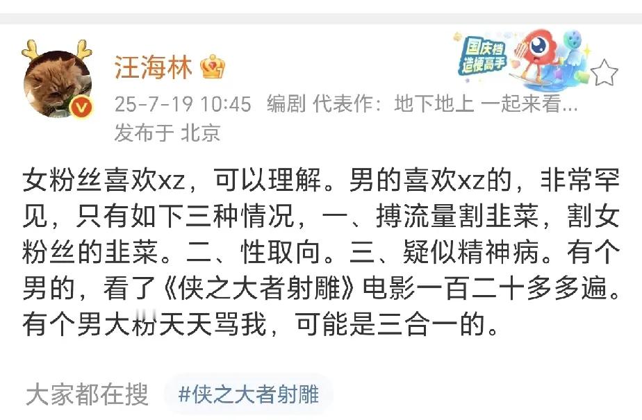 汪海林，胆子真大啊他说喜欢肖战的男的有三种，啊哈哈哈哈！男的也可以喜欢肖战吧？跟