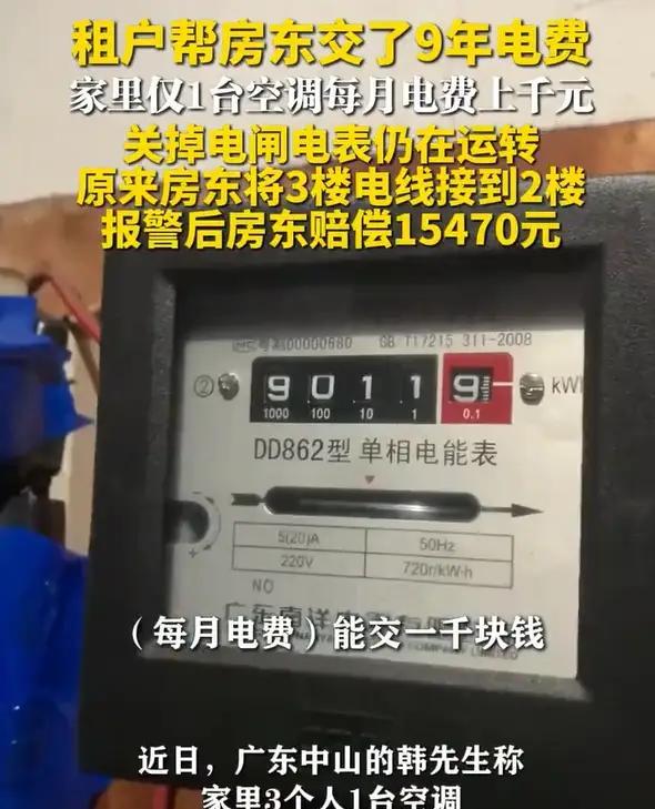 广东中山，一男子发现只有一台空调的出租屋，电费高得吓人。随即请来电工师傅排查，没