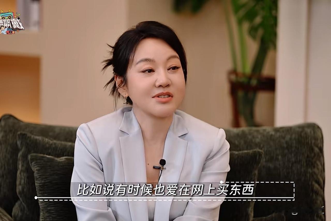 闫妮乐呵呵地说：“我爱在网上买东西，但买太多了退货，人家还把我拉黑了。”听到这里