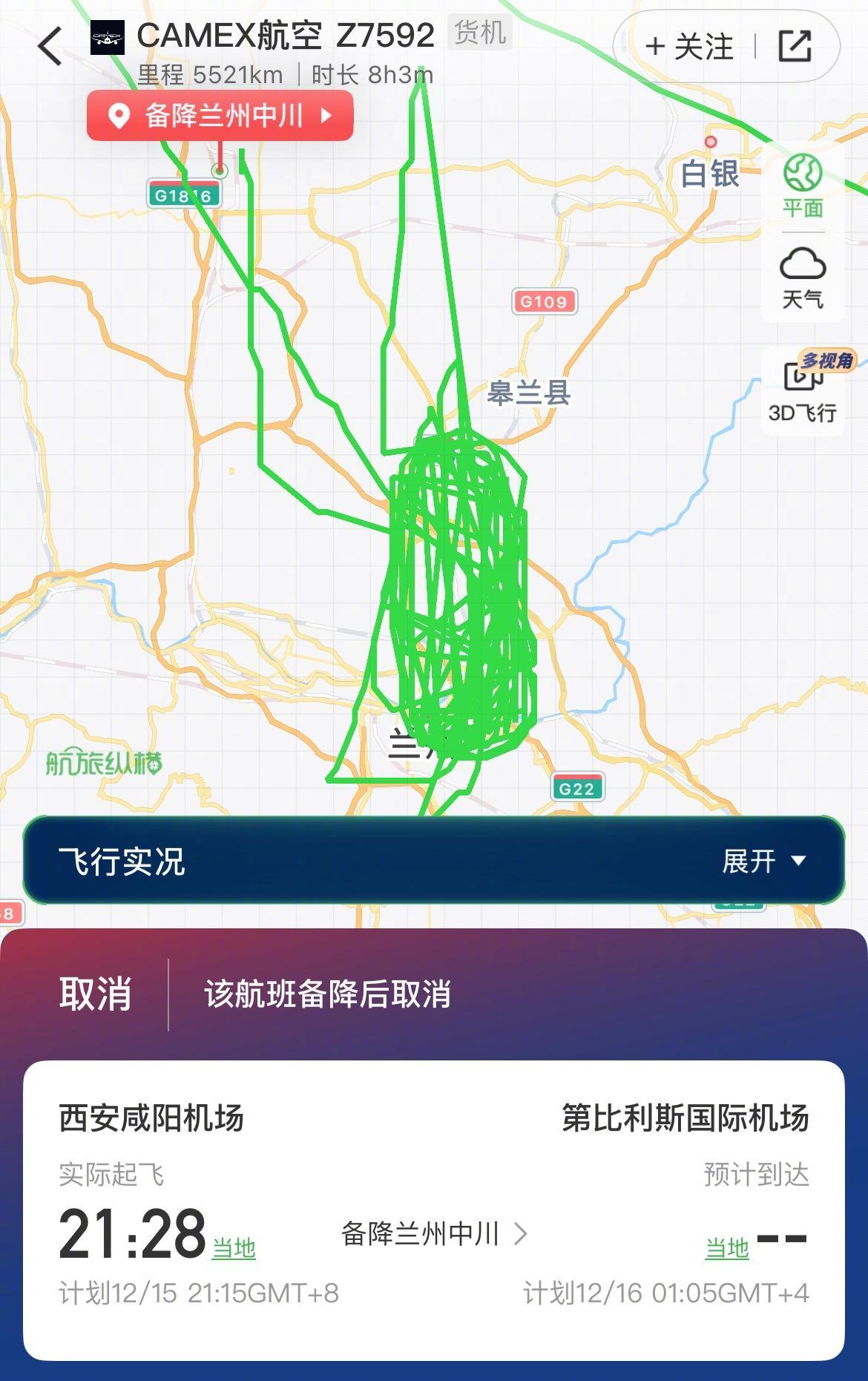 #机场称持续盘旋货机系空中放油#【从西安起飞的波音货机持续盘旋，备降兰州！机场称
