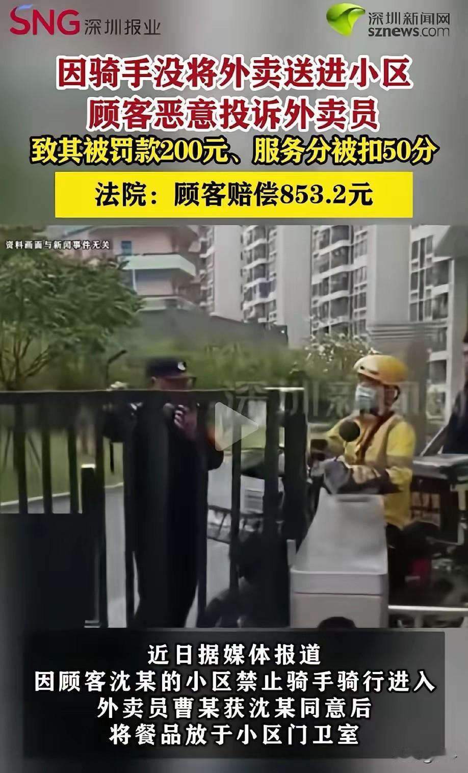 太气人！同意外卖放门卫，转头恶意投诉小哥，法院硬气判决给底层人撑腰外卖小哥