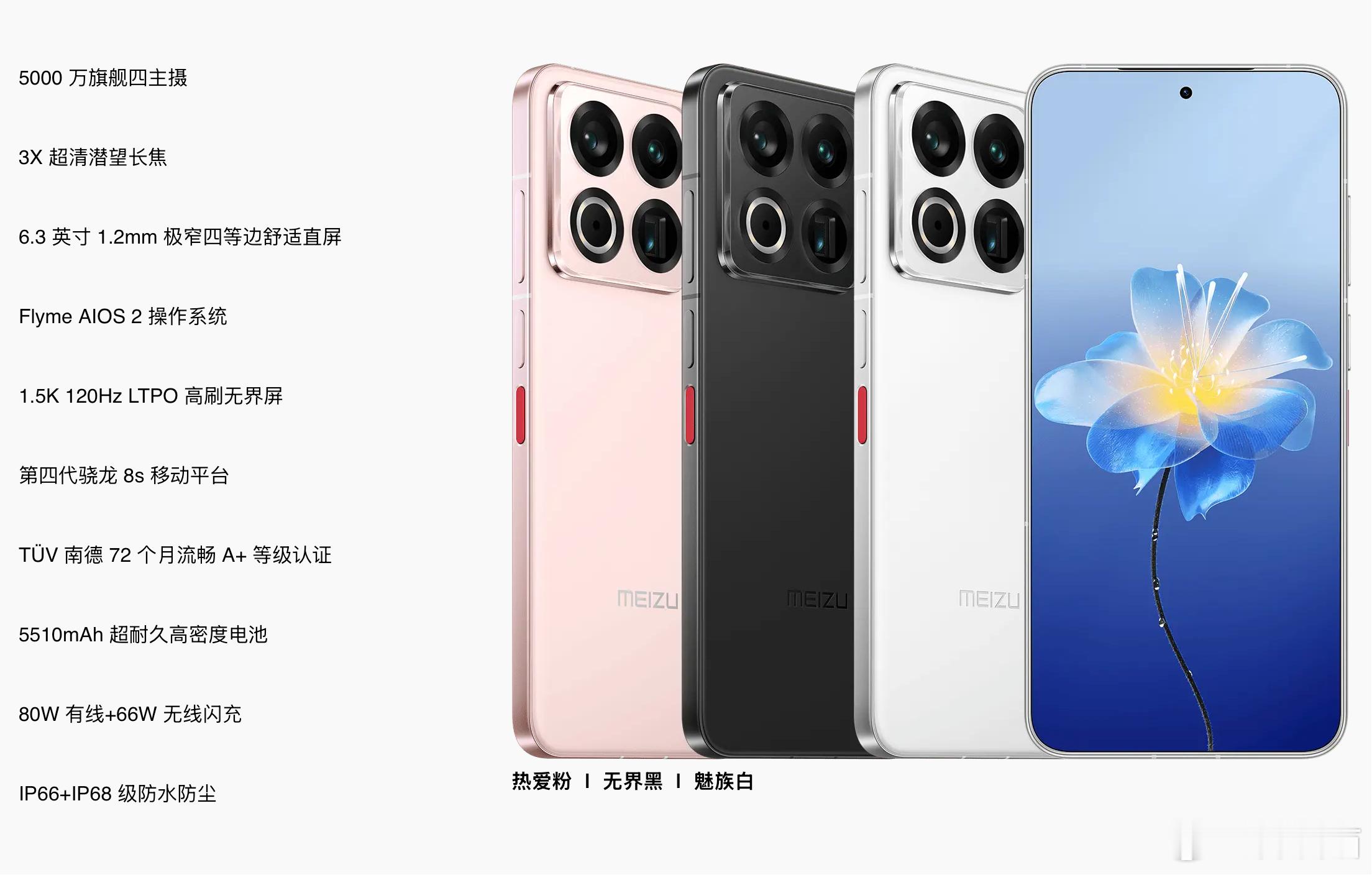 魅族22价格发布了12+256GB299916+256GB329912+