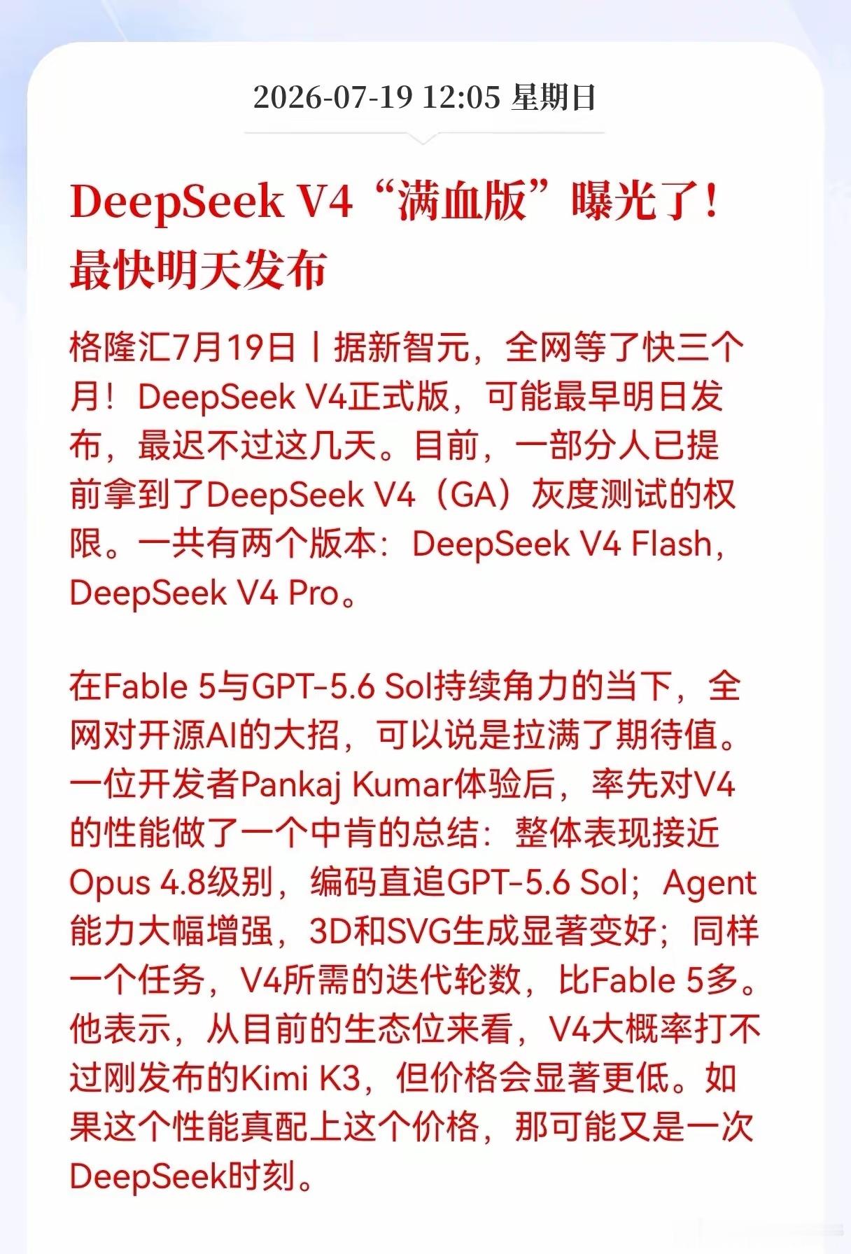 好消息！重大好消息！DeepSeek发布重大利好消息！DeepSeekV4"满