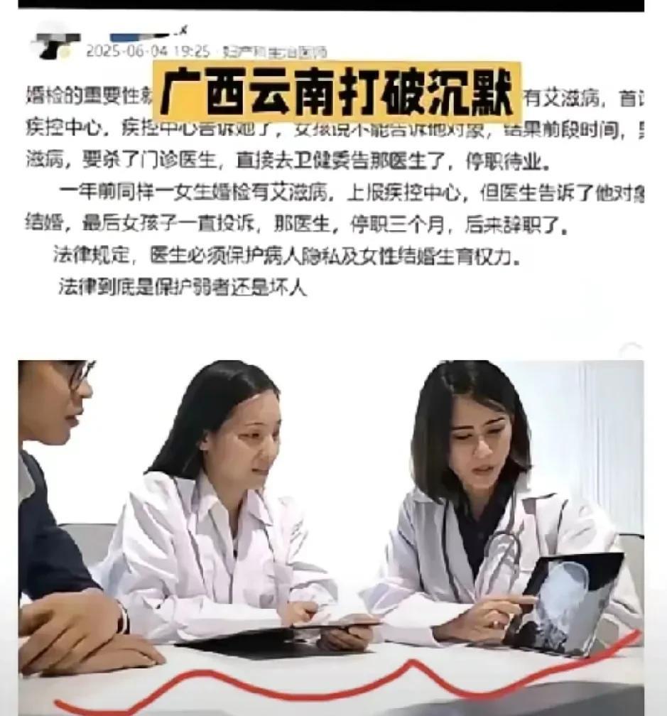 广西云南做得对！隐私权不该是隐瞒艾滋病的借口，当婚检发现一方有艾滋病，这两省的做
