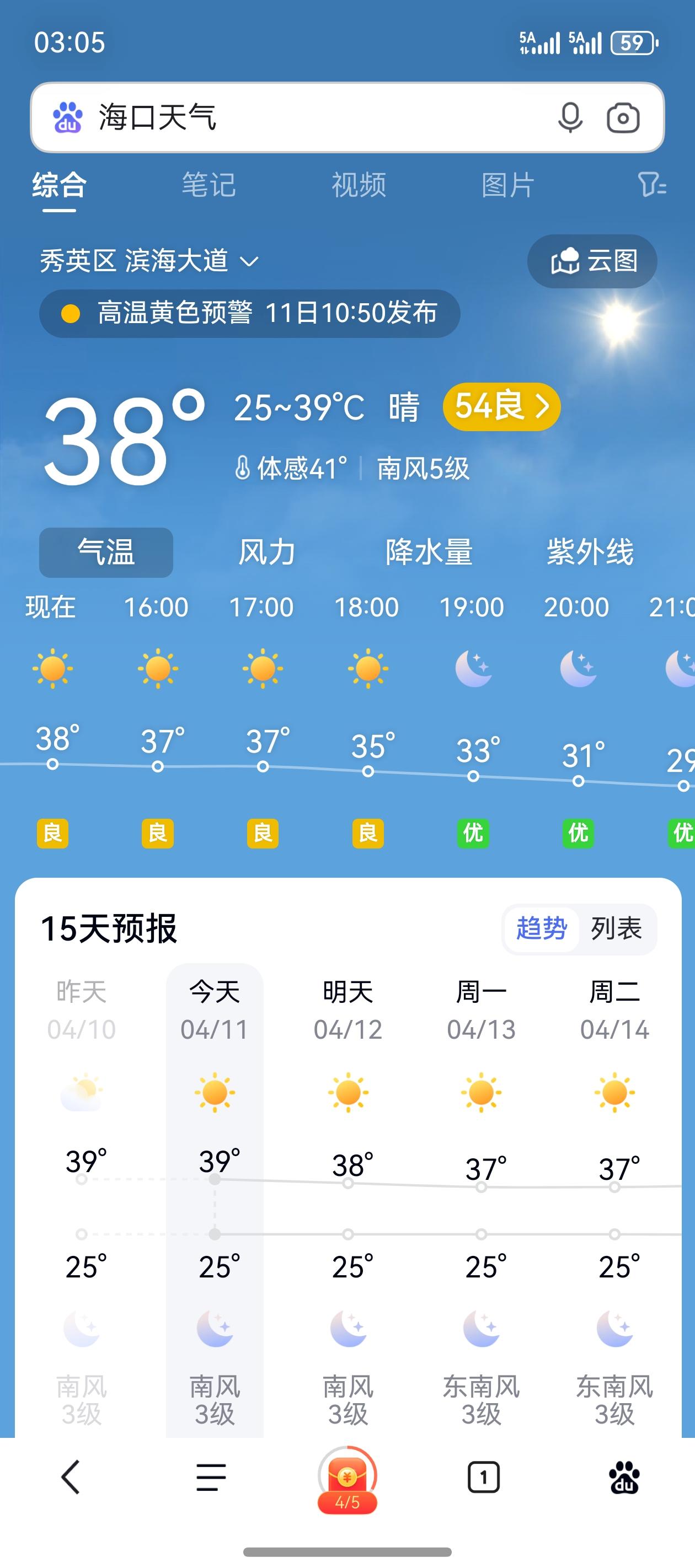 体感冷暖见认知，偏见固化最难破！本尊定居海南三十余年，三亚生活十四载，海口一