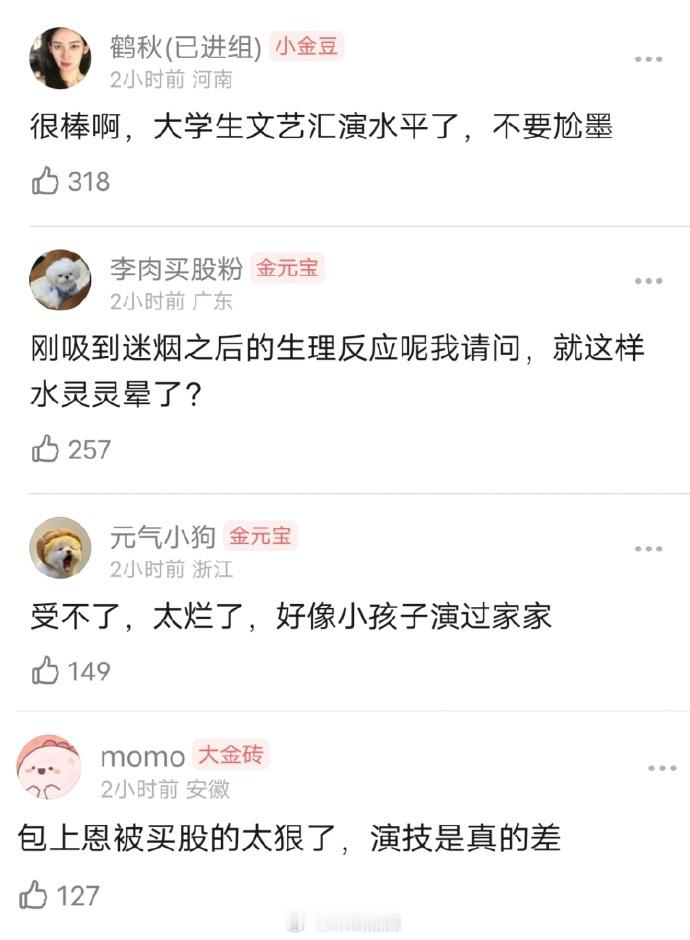 周翊然包上恩中迷药双双晕倒，演成这样居然都给过丝毫不梳理角色的行为逻辑，剧本写演