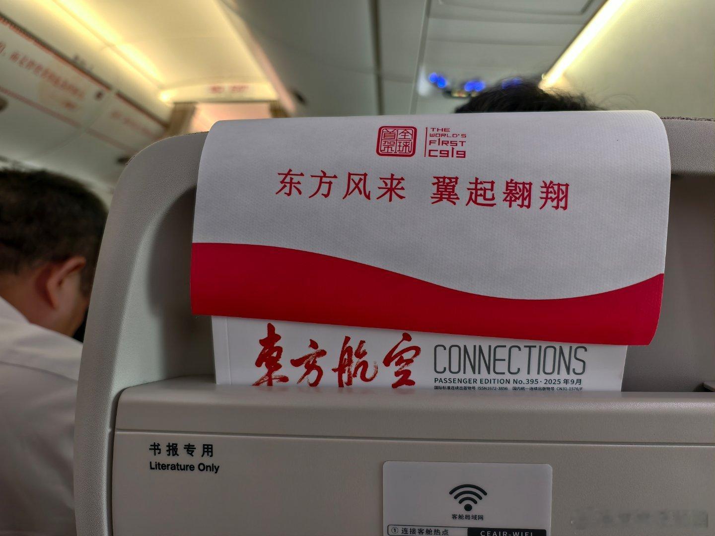 第二次坐C919，头枕巾上还是印的全球首架，好奇这趟航班飞机恰好是首个交付C