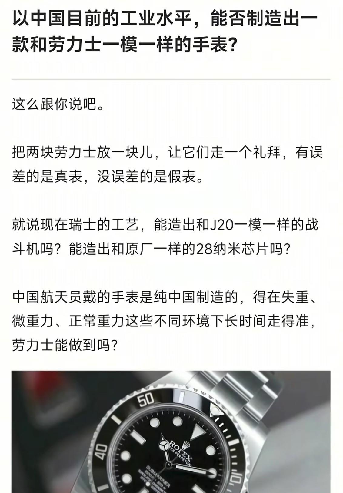 以中国目前的工业水平，能否造出一款和劳力士品质一样的手表？！一个