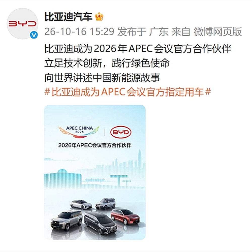 10月16日，迪子成为2026年APEC会议官方合作伙伴，腾势、仰望、方程豹、王朝和海洋系列等多款车