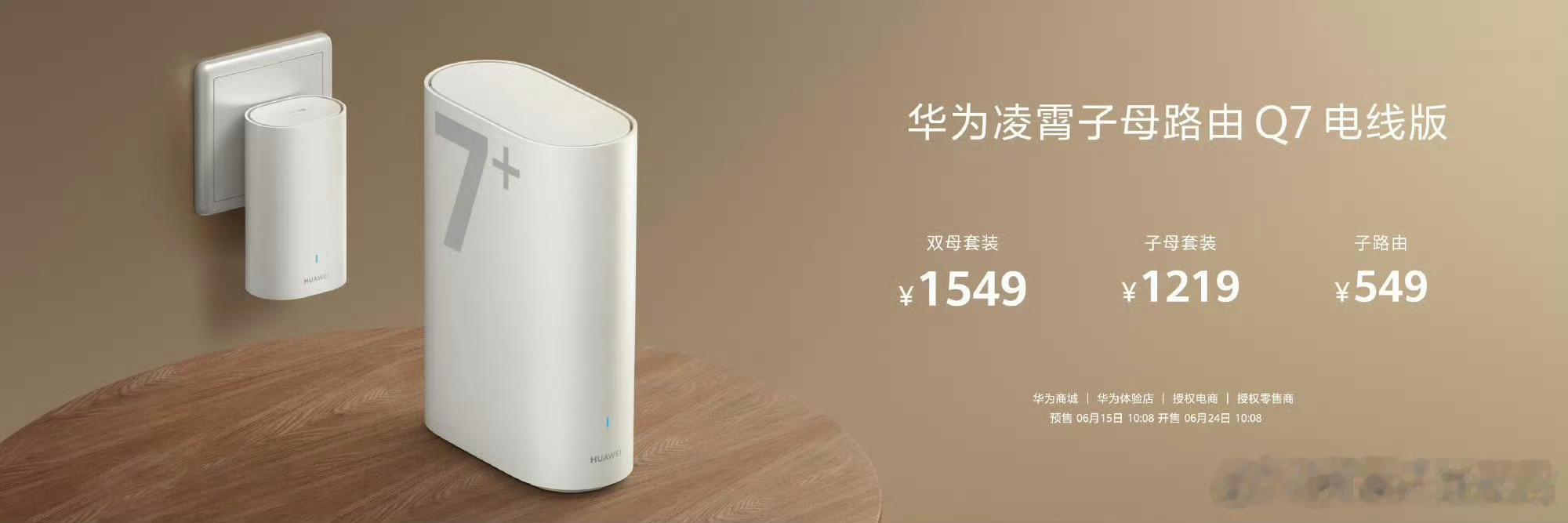 华为业界首发免布线全屋千兆路由家里老房、大户型WiFi穿墙就卡终于有救了！华为子