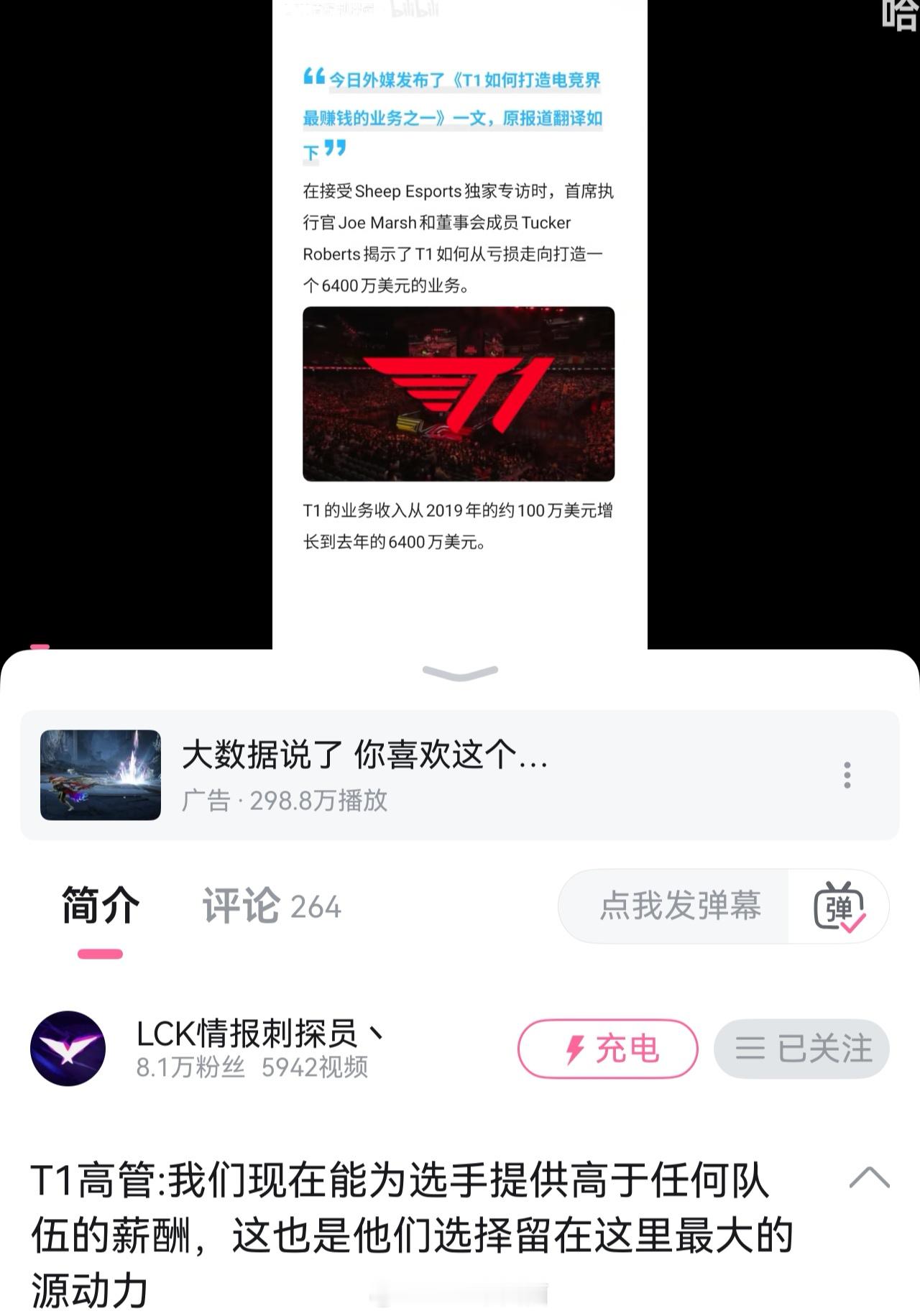 T1高管:我们现在能为选手提供高于任何队伍的薪酬，这也是他们选择留在这里最大的源