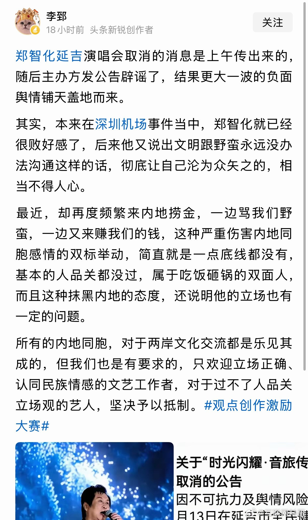 郑智化已经被全民抵制了！