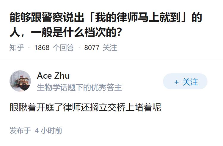 能够跟警察说出「我的律师马上就到」的人，一般是什么档次的？