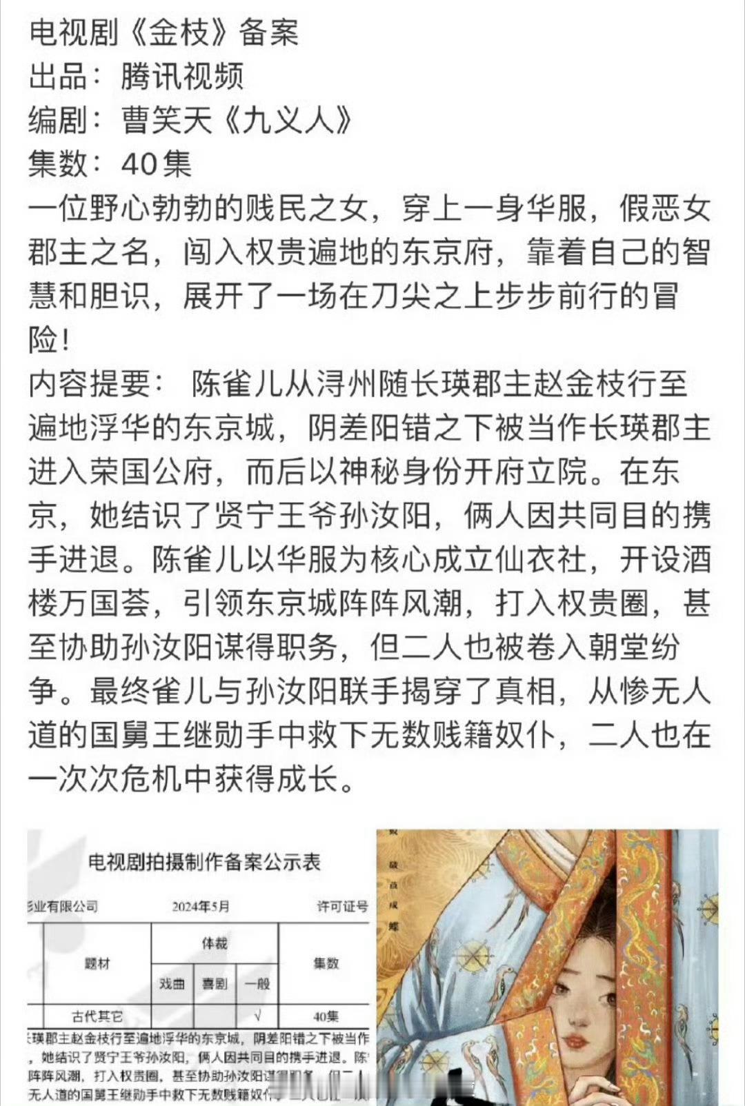 🍉《金枝》李一桐，陈星旭陈星旭的落地古装我还是很想再相信一次的