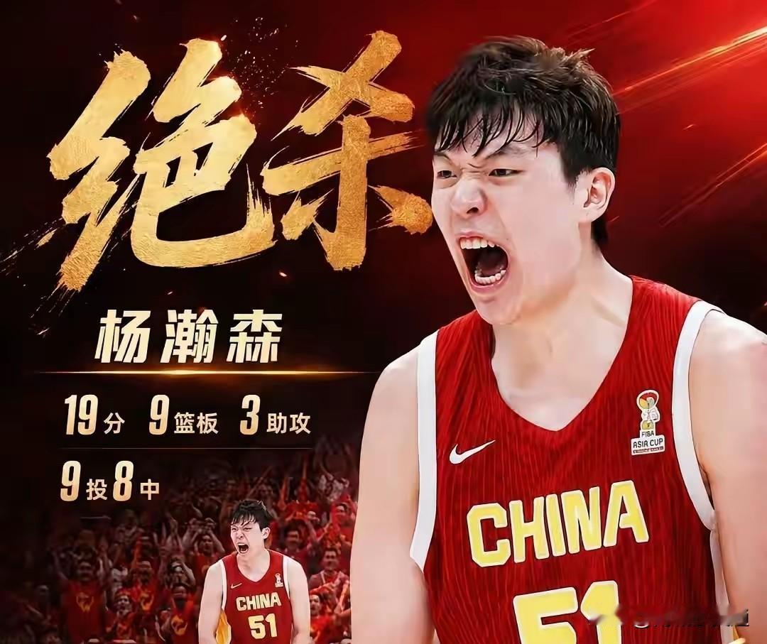 昨晚杨瀚森打出了加入国家队以来最佳一战！以后谁在骂他是树懒🦥，我和他急！全队