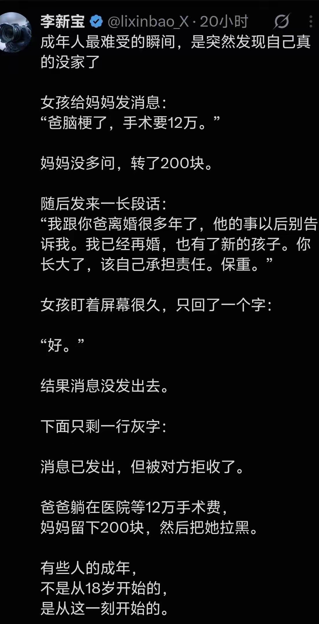 父母早就离婚了，这12万的医药费，跟妈妈一点关系都没有？​​​
