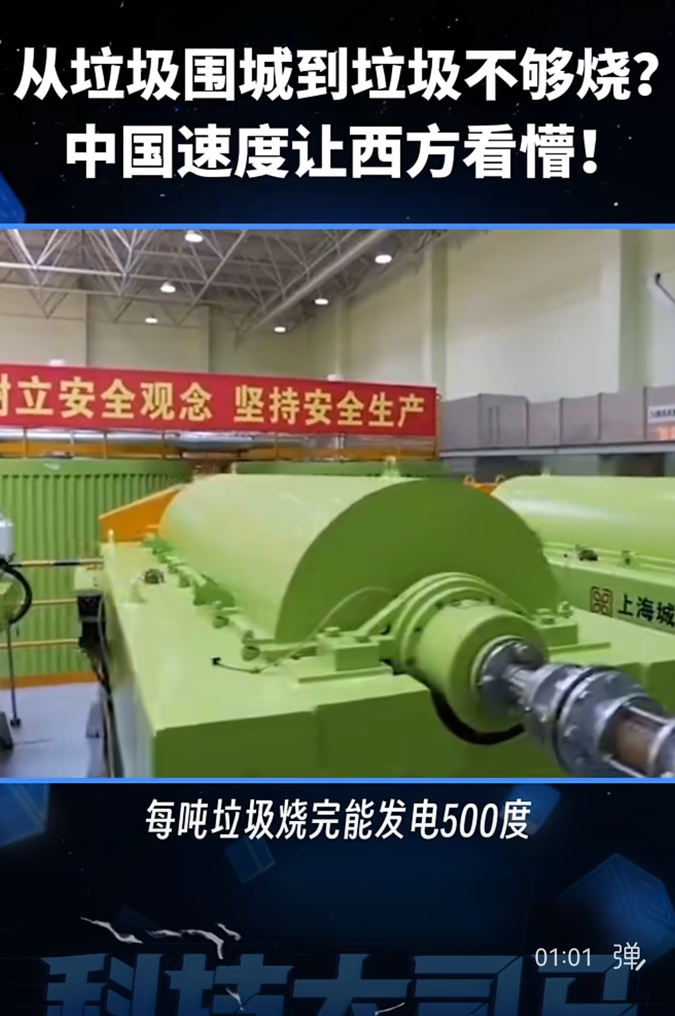 原来城市的垃圾都被焚烧了，每顿垃圾烧完能发电500度——差不多可以给5辆